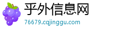 乎外信息网